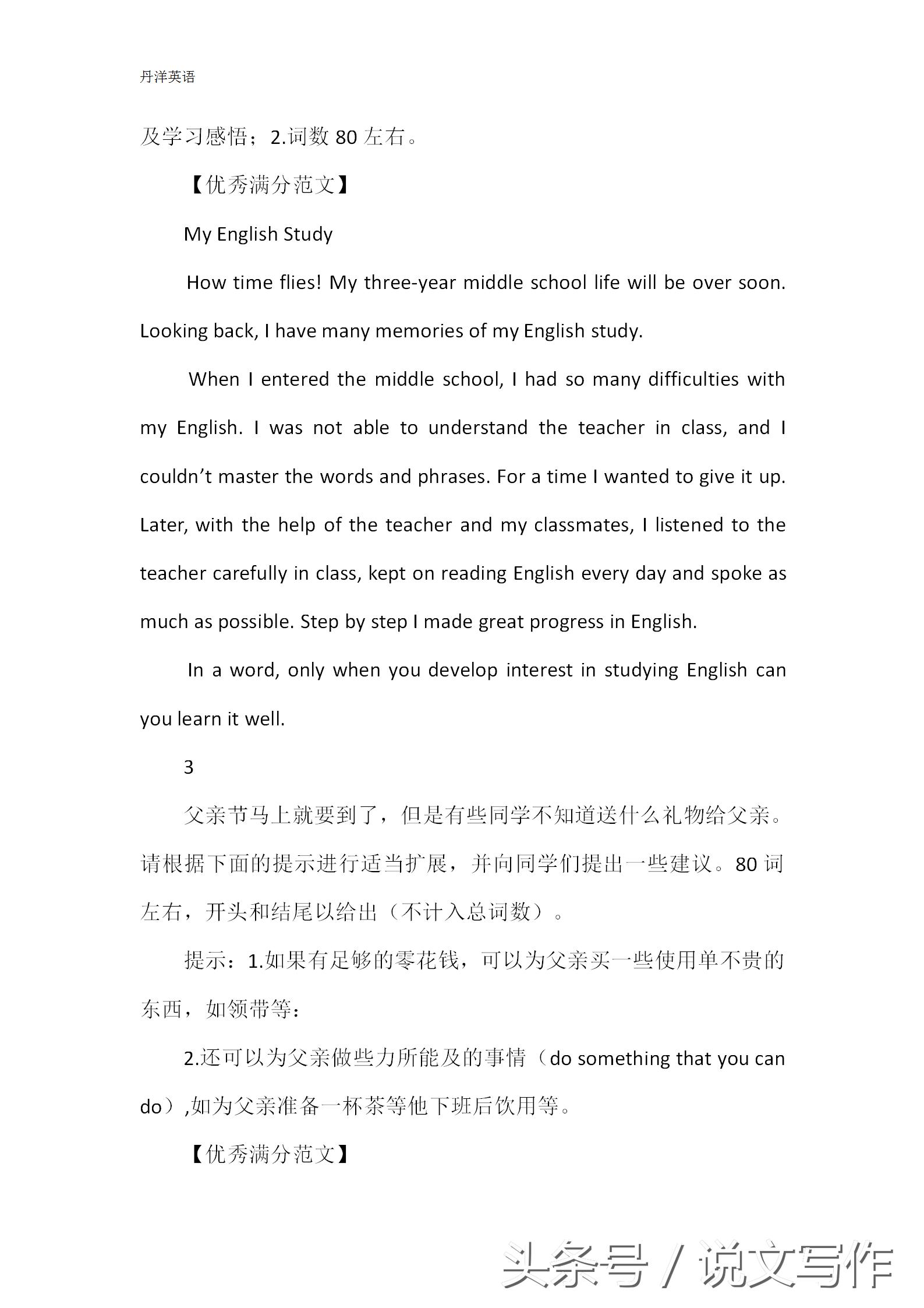 初中英语优秀满分作文,初中英语满分作文100词