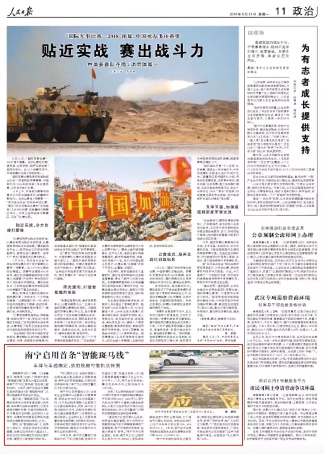 被人民日报关注了是什么感觉,被人民日报关注是什么感受