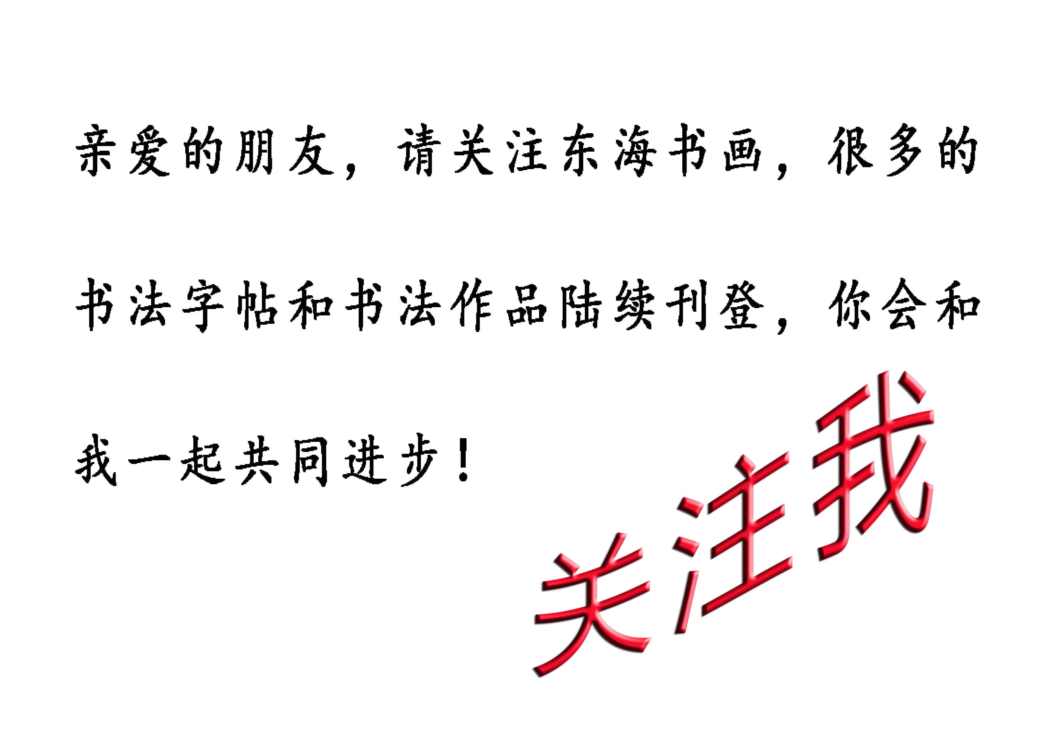吴鸿清行书书法讲座全集,吴鸿清心经楷书字帖