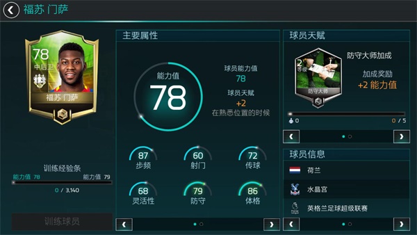 fifa足球世界吊高球射门球员推荐,福苏门萨fifa足球世界