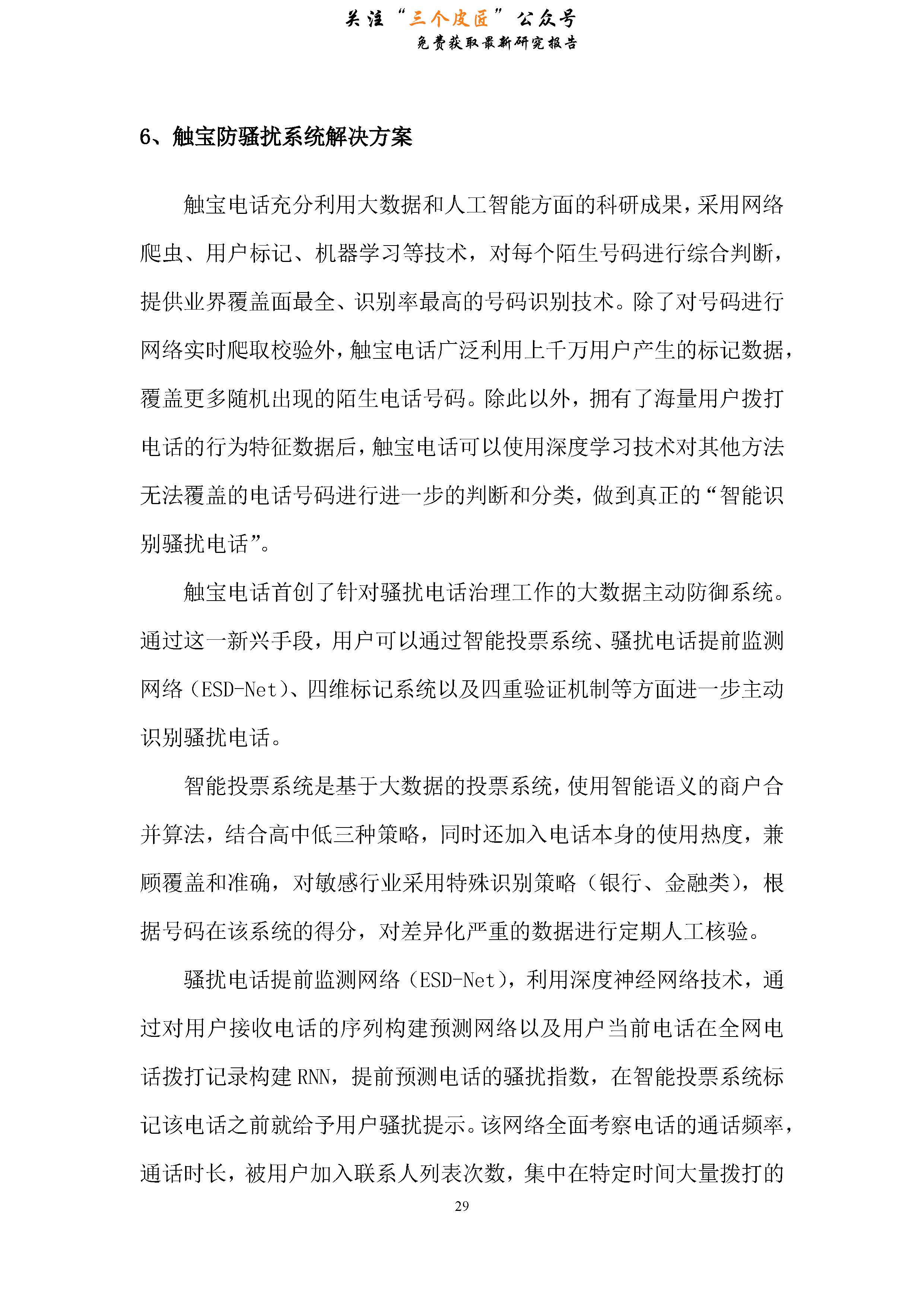 中国信通院合作协议,中国信通院数据中心白皮书