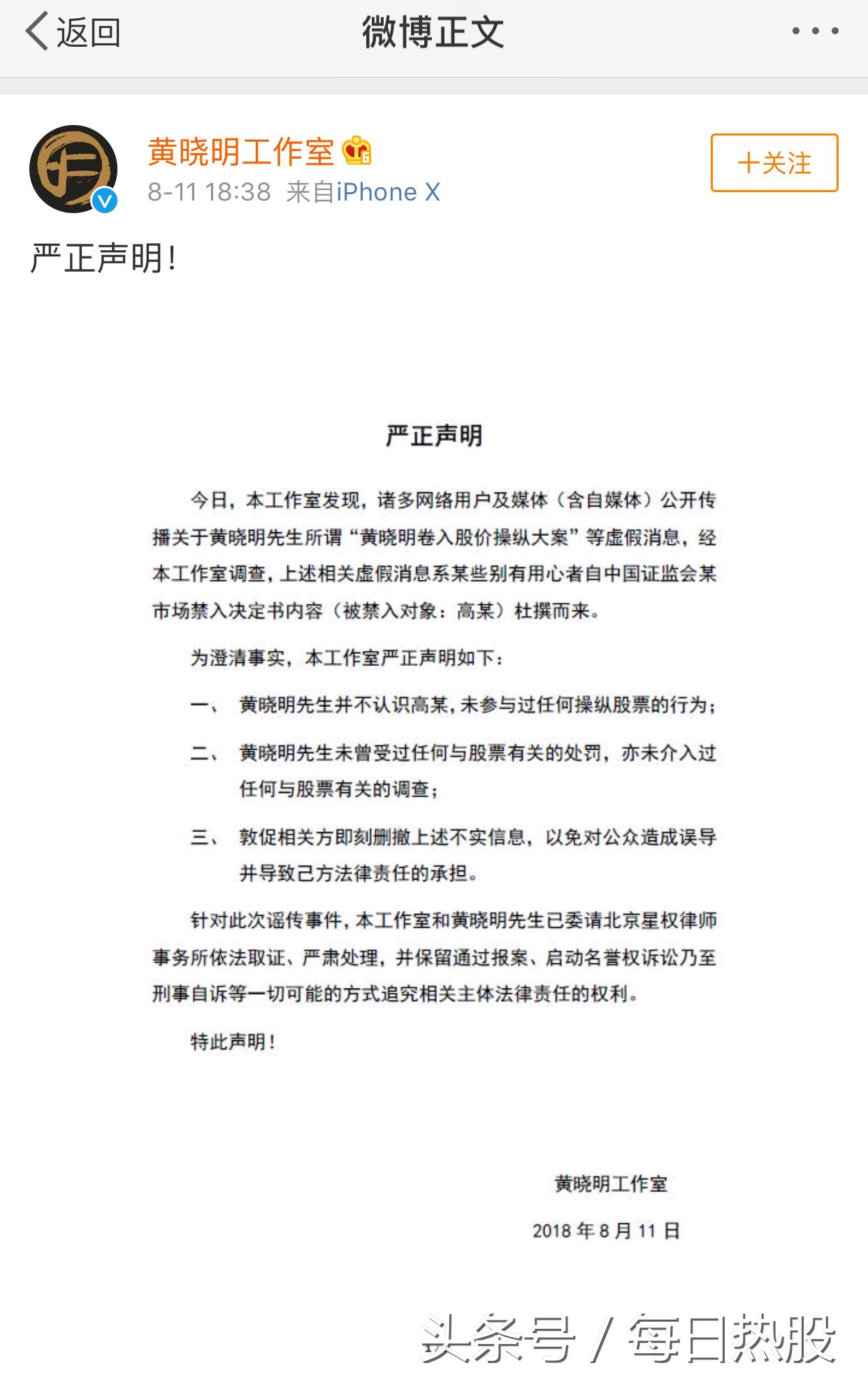 黄晓明到底是否卷入股票操纵案,黄晓明股票操纵案最新消息