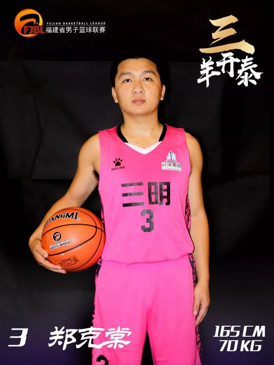 尤溪篮球男子锦标赛,尤溪篮球最新消息