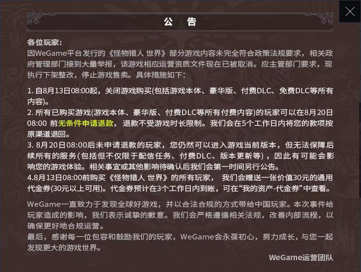 腾讯重新上架怪物猎人世界吗,腾讯的怪物猎人世界还能玩吗