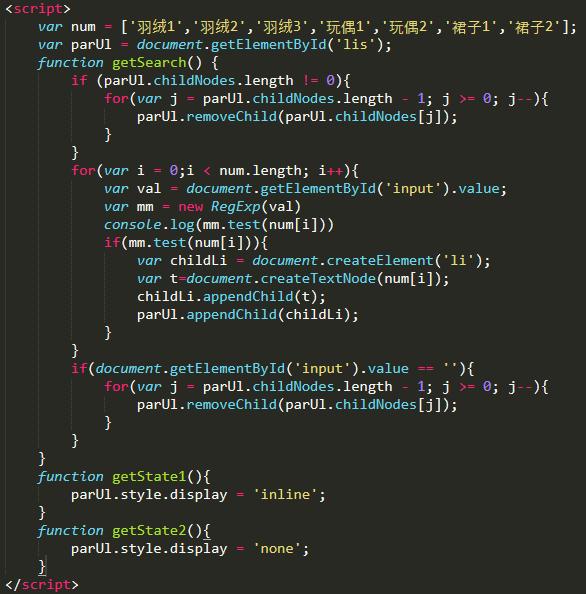 制作一个类似百度搜索框功能,批量模糊查找