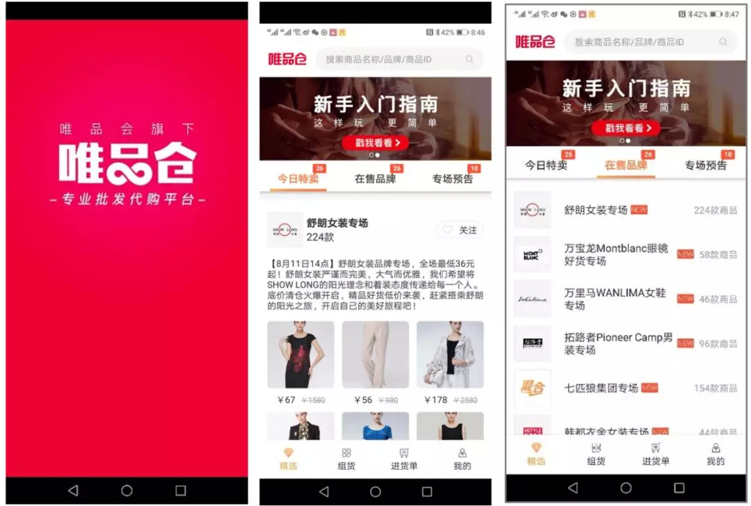 揭秘唯品仓：库存+代购+社交碰撞出什么化学反应？