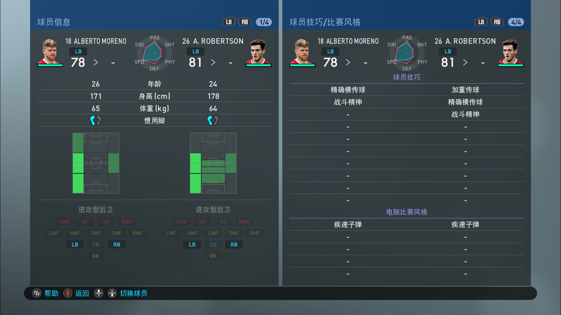 实况足球手游版利物浦补偿,实况足球手游利物浦队套