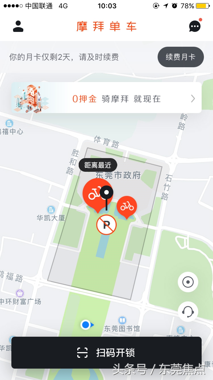 近5000账号被封！在东莞，共享单车“违停”将面临扣款+封号！