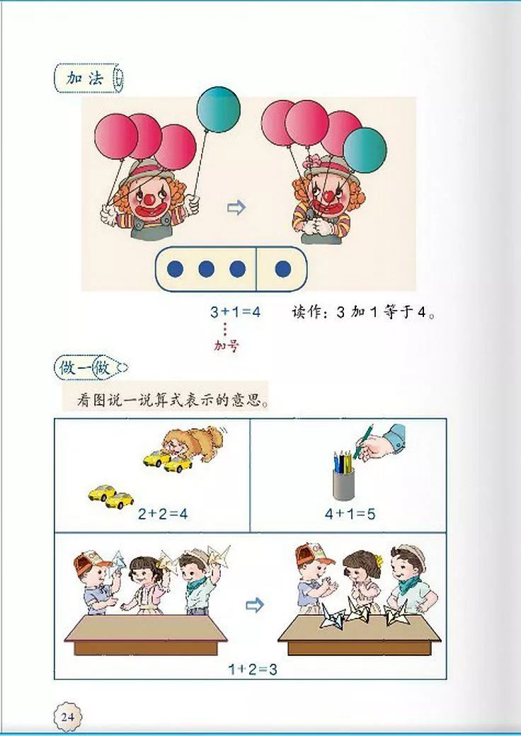 一年级数学电子课本上册,人教版一年级数学上册课本第81页
