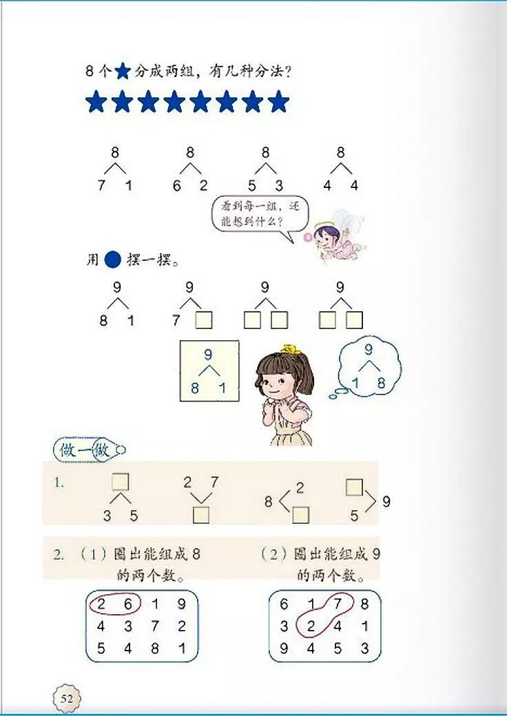 一年级数学电子课本上册,人教版一年级数学上册课本第81页