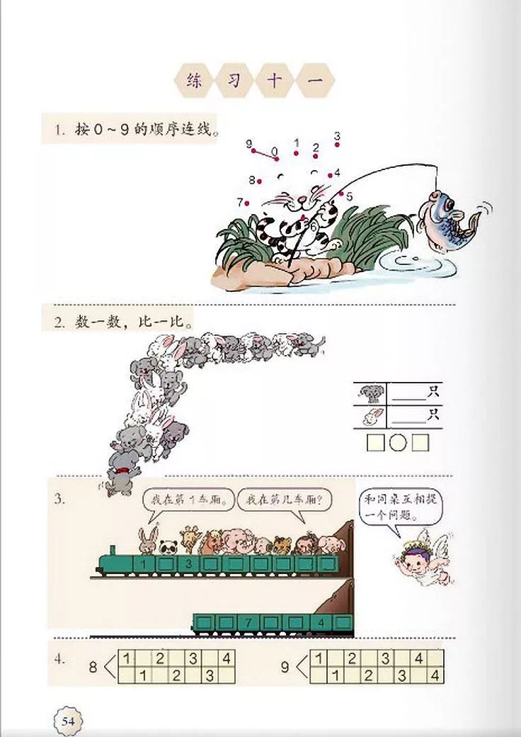 一年级数学电子课本上册,人教版一年级数学上册课本第81页