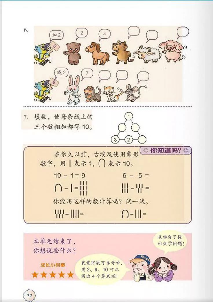 一年级数学电子课本上册,人教版一年级数学上册课本第81页