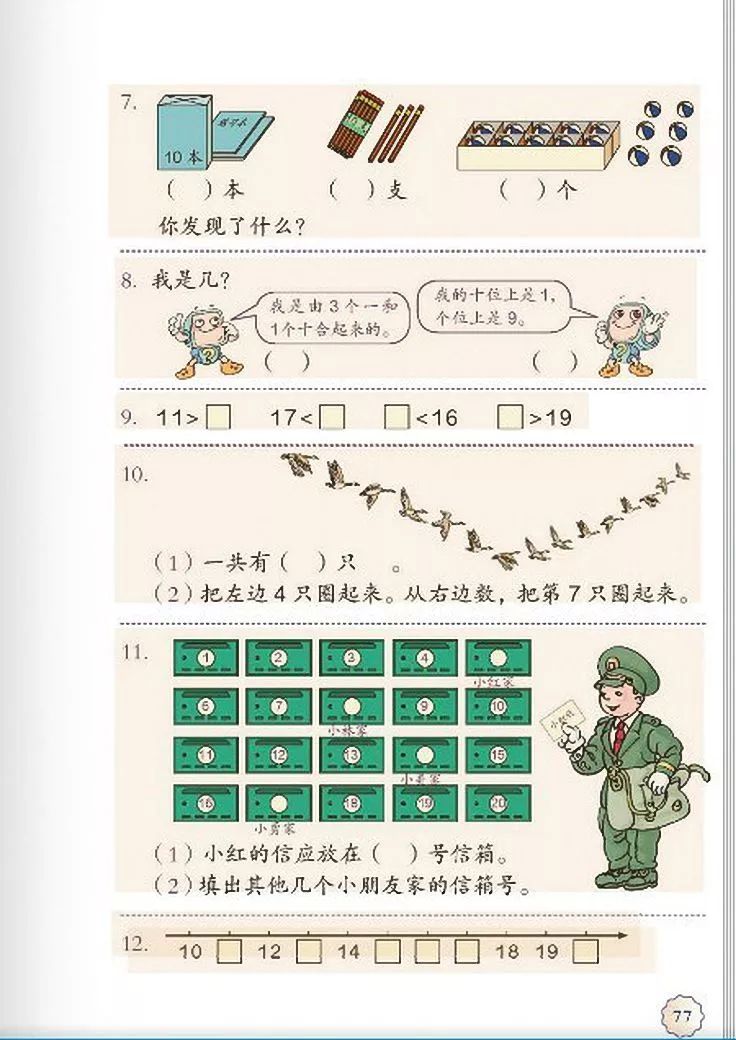 一年级数学电子课本上册,人教版一年级数学上册课本第81页