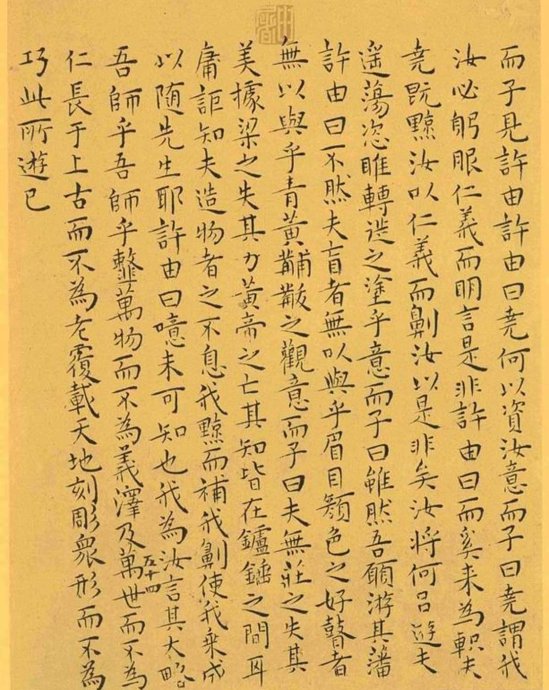 明代王宠小楷《南华真经》解析