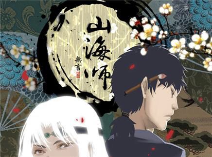 说山海经难懂，是因为没看这部动漫，《山海师》陪你观山海魔怪仙