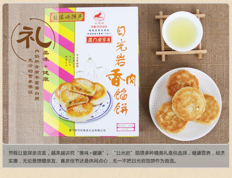 来厦门玩必备的伴手礼鼓浪屿馅饼,鹭鼎记