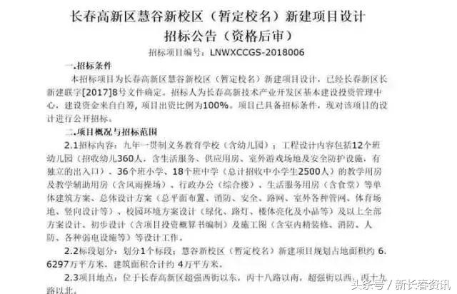 长春市五年一贯制公办学校有哪些,长春九年一贯制学校经开区