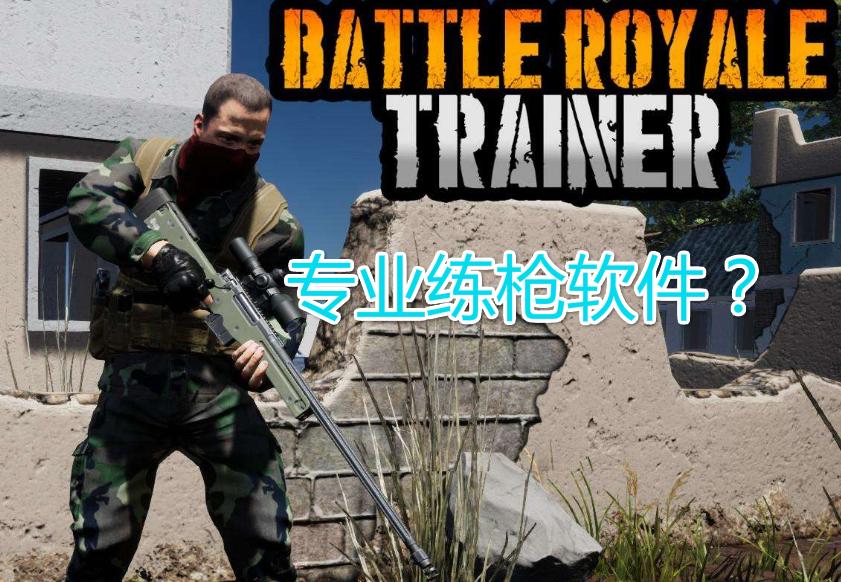 绝地求生怎么在训练营有效的练枪,绝地求生吃鸡技巧和压枪