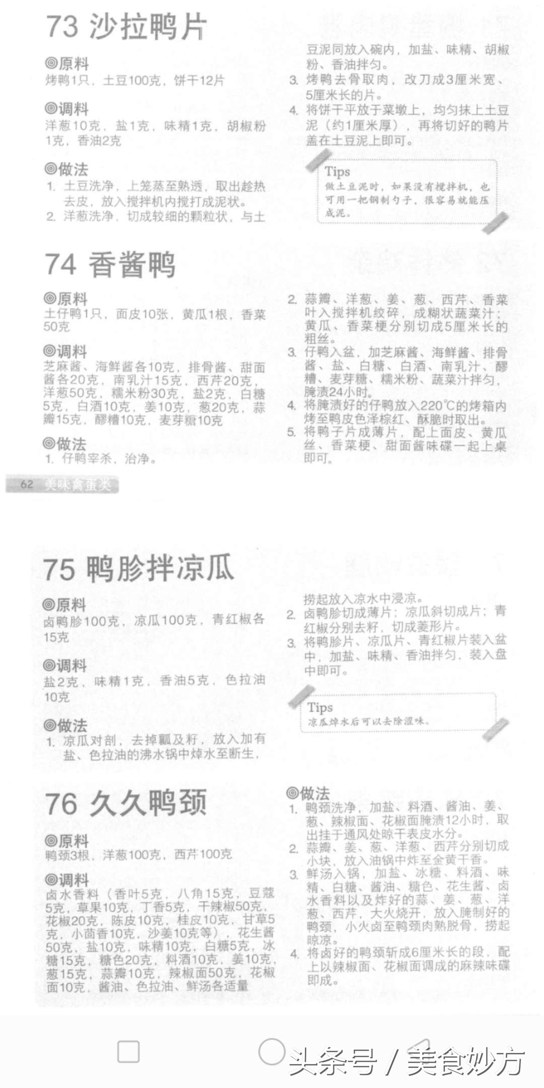 学以致用！138道凉菜送给大家学习