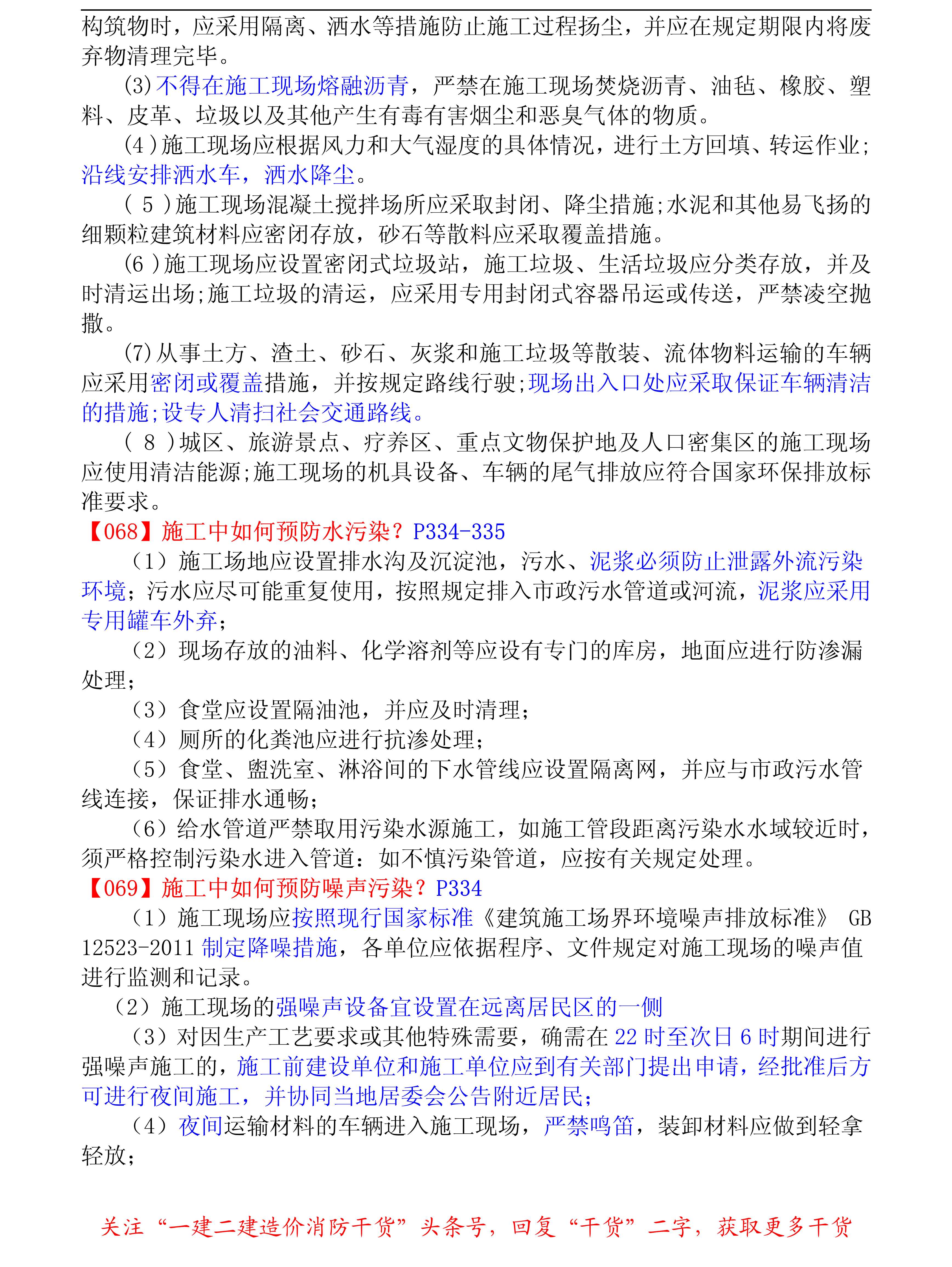 一建市政实务19年真题,一建市政案例分析100例讲解全过程