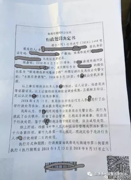 在微信发什么样的信息会被拘留,微信发六个字判九个月