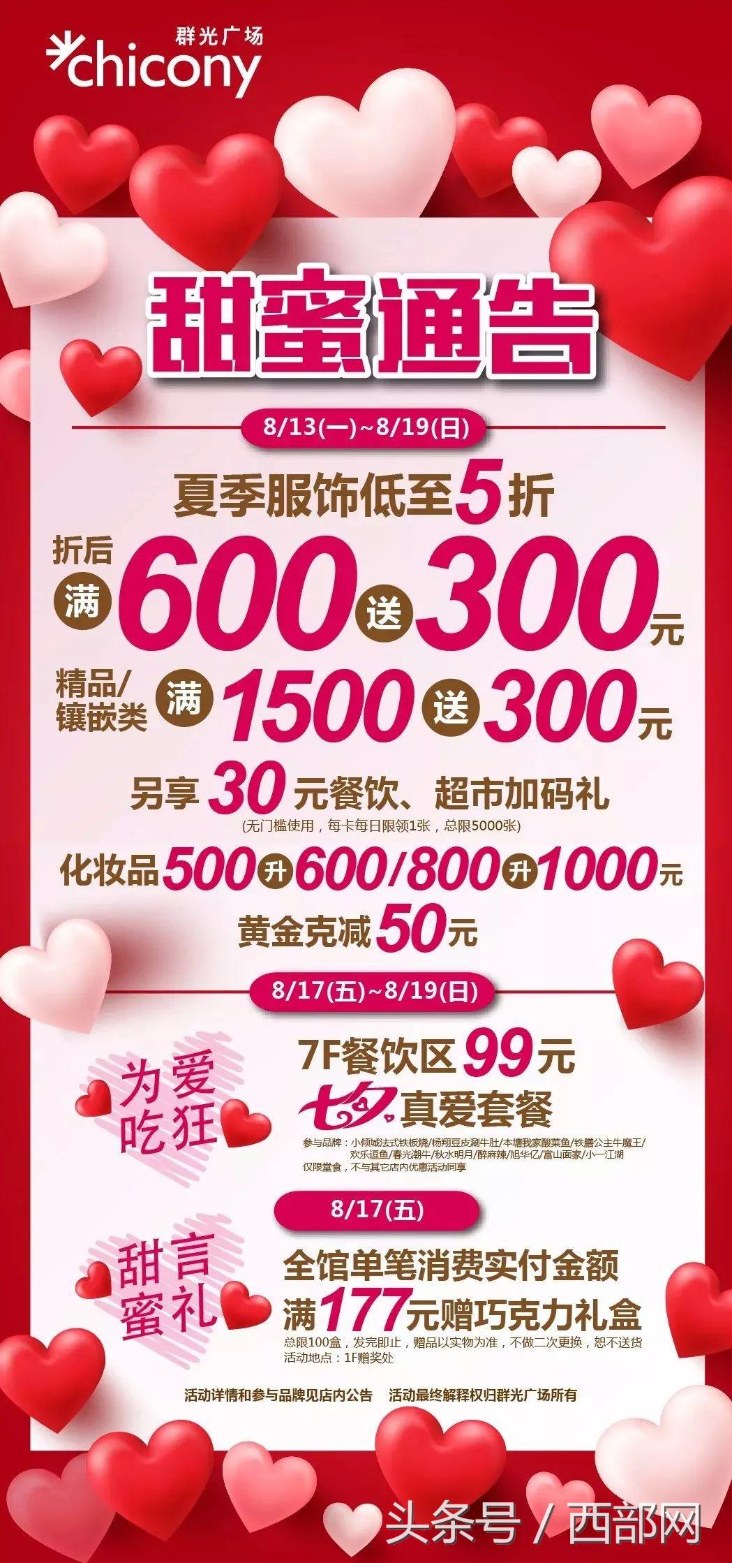 2018西安七夕折扣,西安各大商场圣诞节优惠