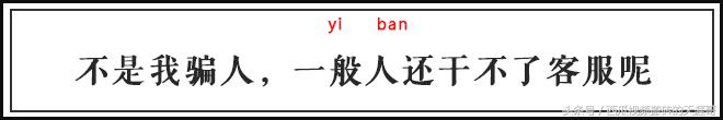 自从迷上*戏调**某宝客服后，我不会说话的毛病就被治好了