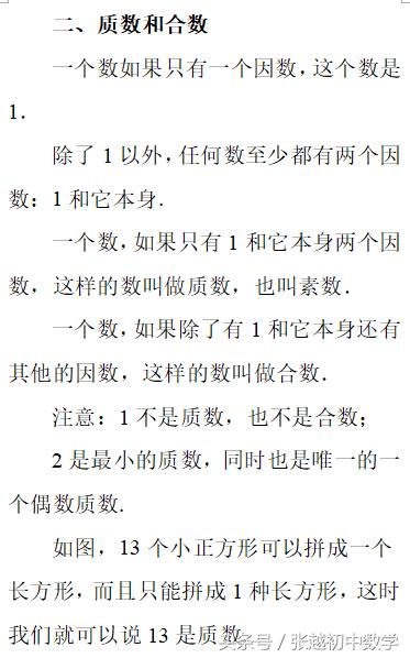 小学数学质数合数练习,小学数学质数和合数题