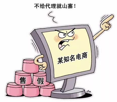 电商平台售假工商怎么处理,电商平台售假案例