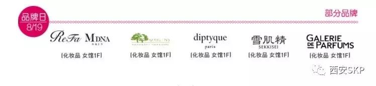 西安skp三八节活动,西安skp折扣季