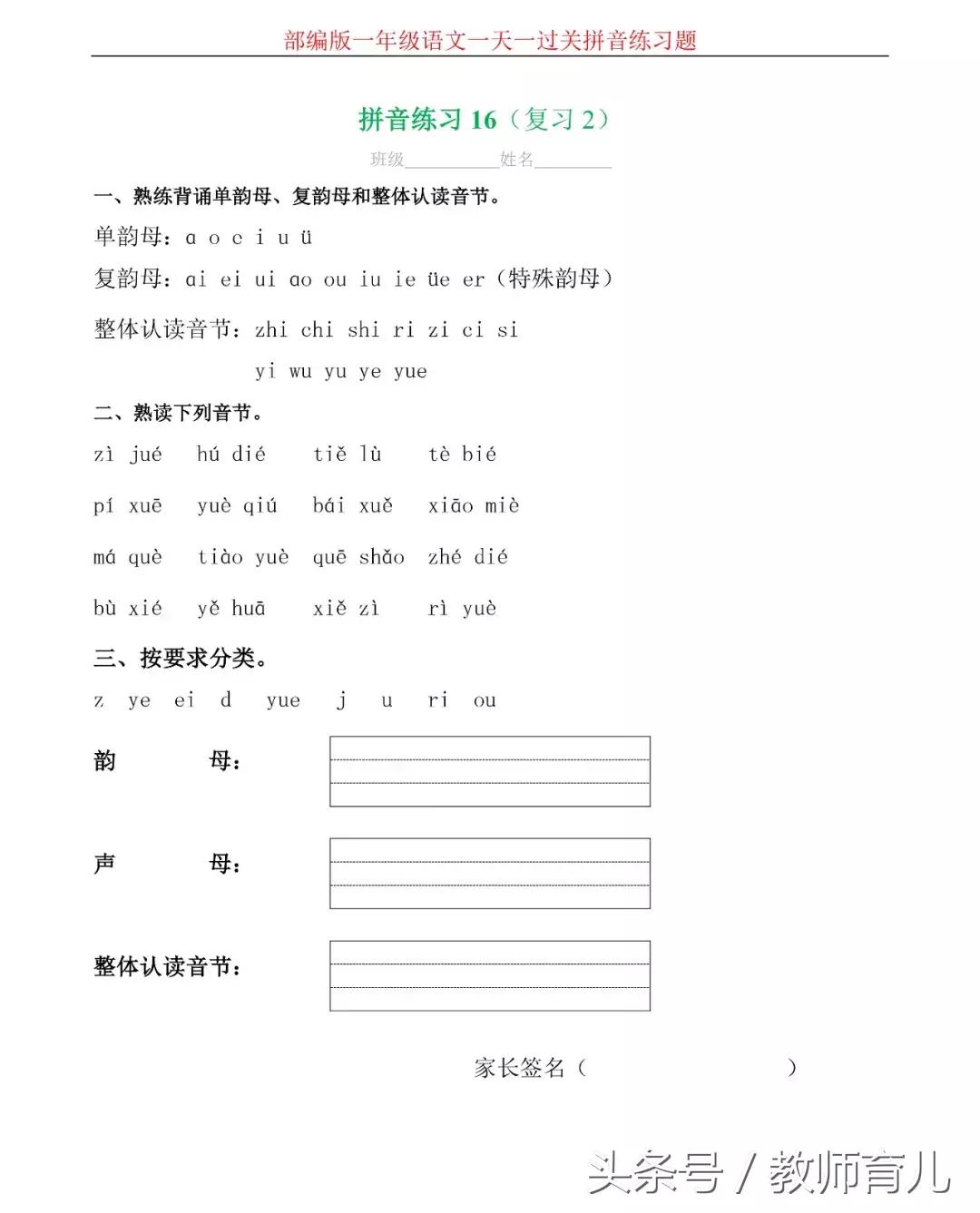 汉语拼音综合测试卷4套,汉语拼音十八课