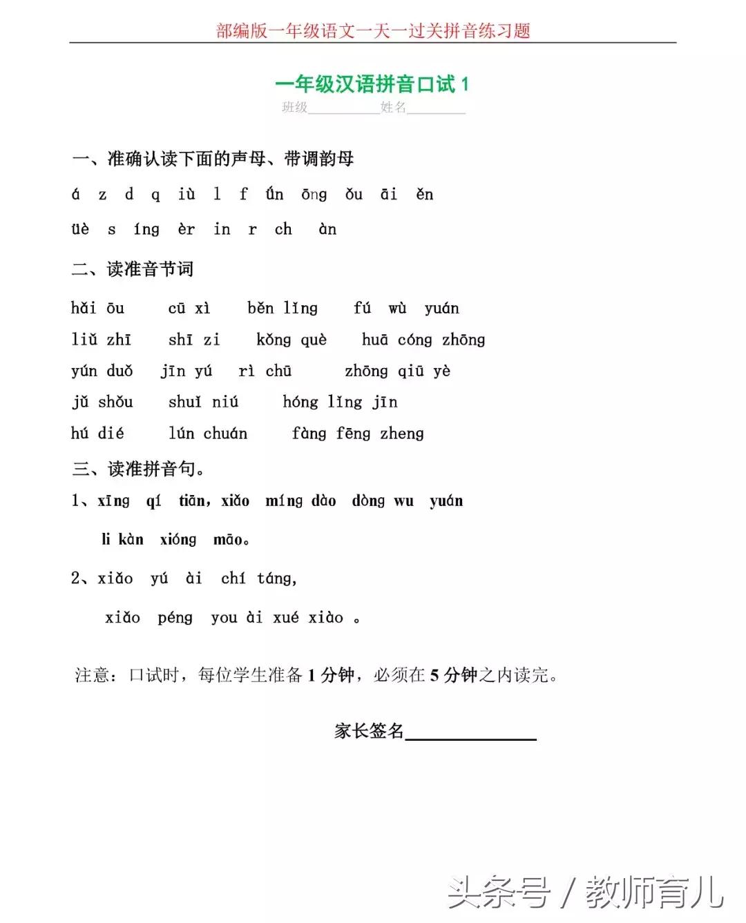 汉语拼音综合测试卷4套,汉语拼音十八课