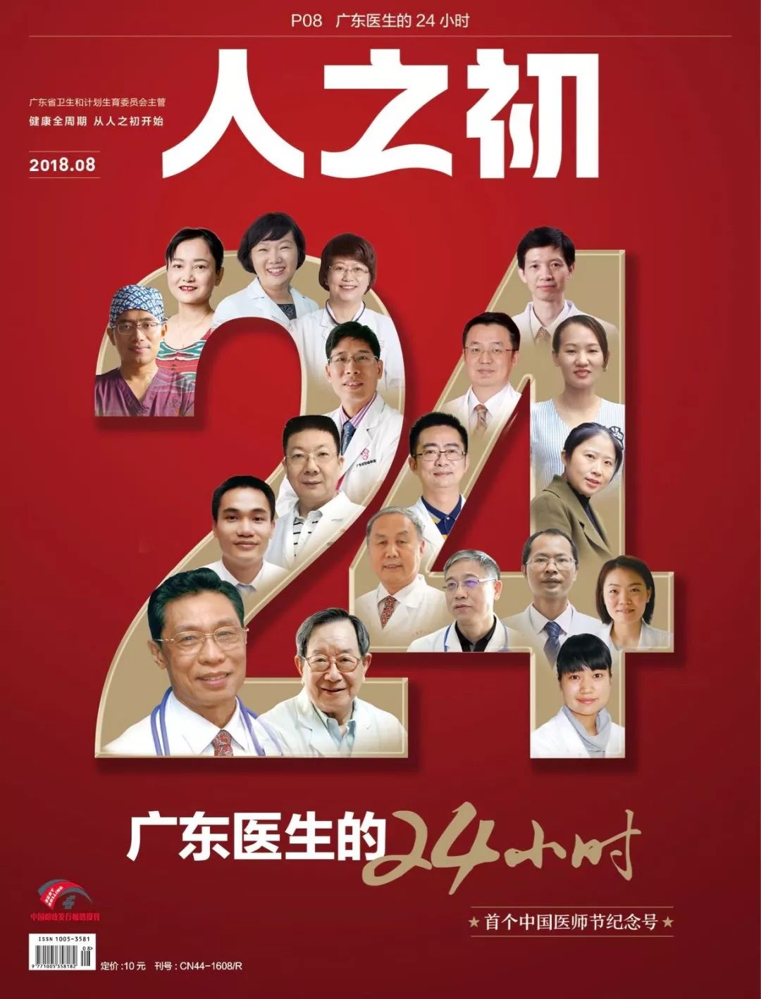 致敬！广东医生的24小时，看完请为ta们转发！