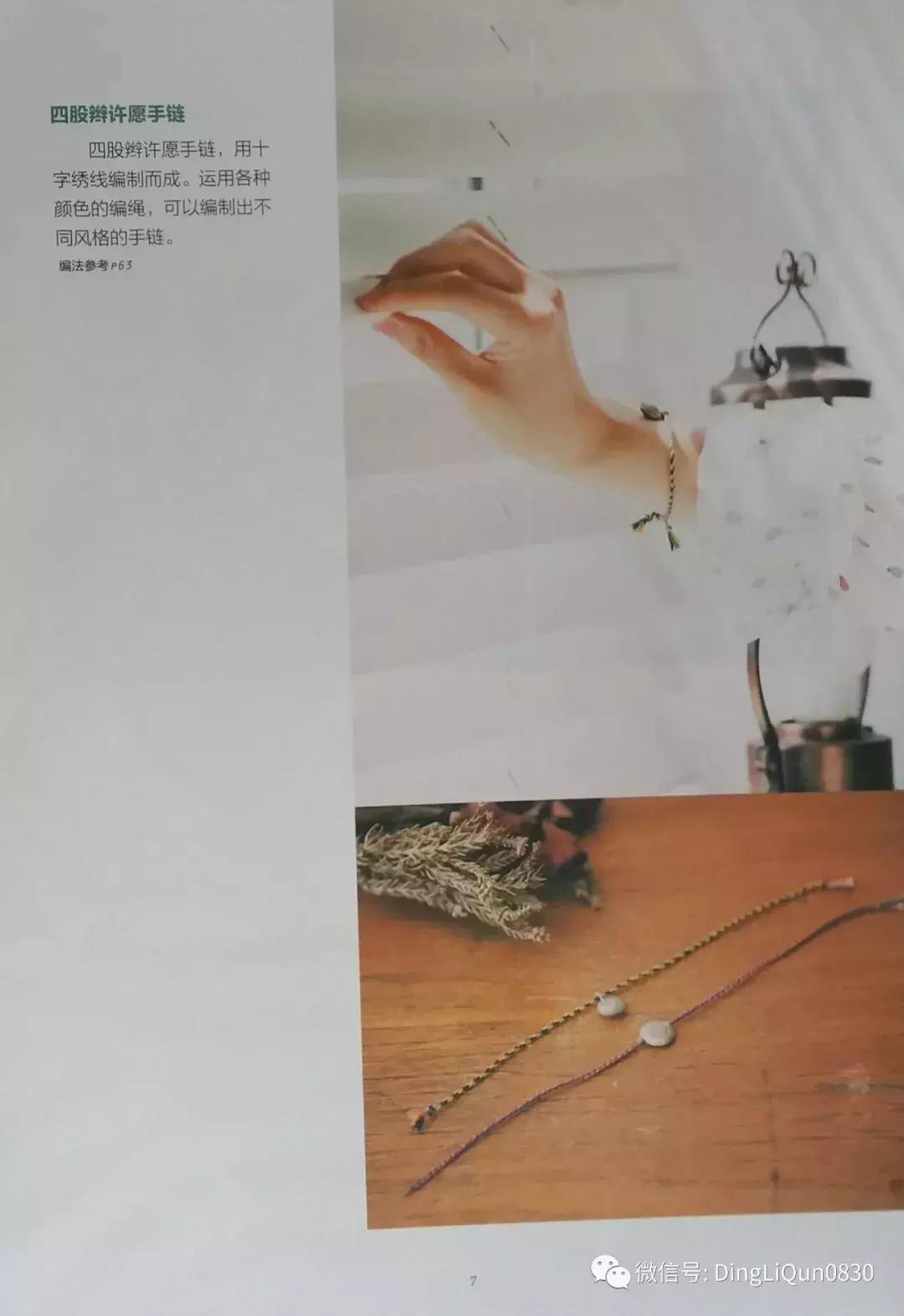 用中国结绳编手链教程,中国结手链编织