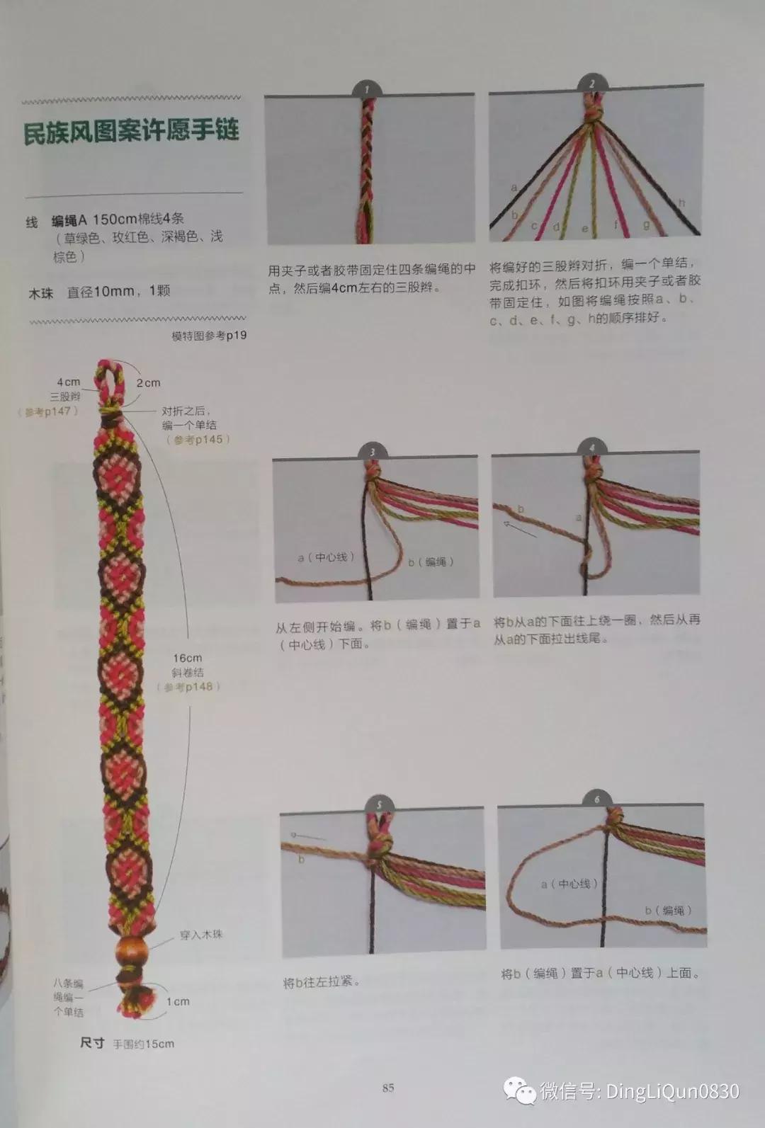 用中国结绳编手链教程,中国结手链编织