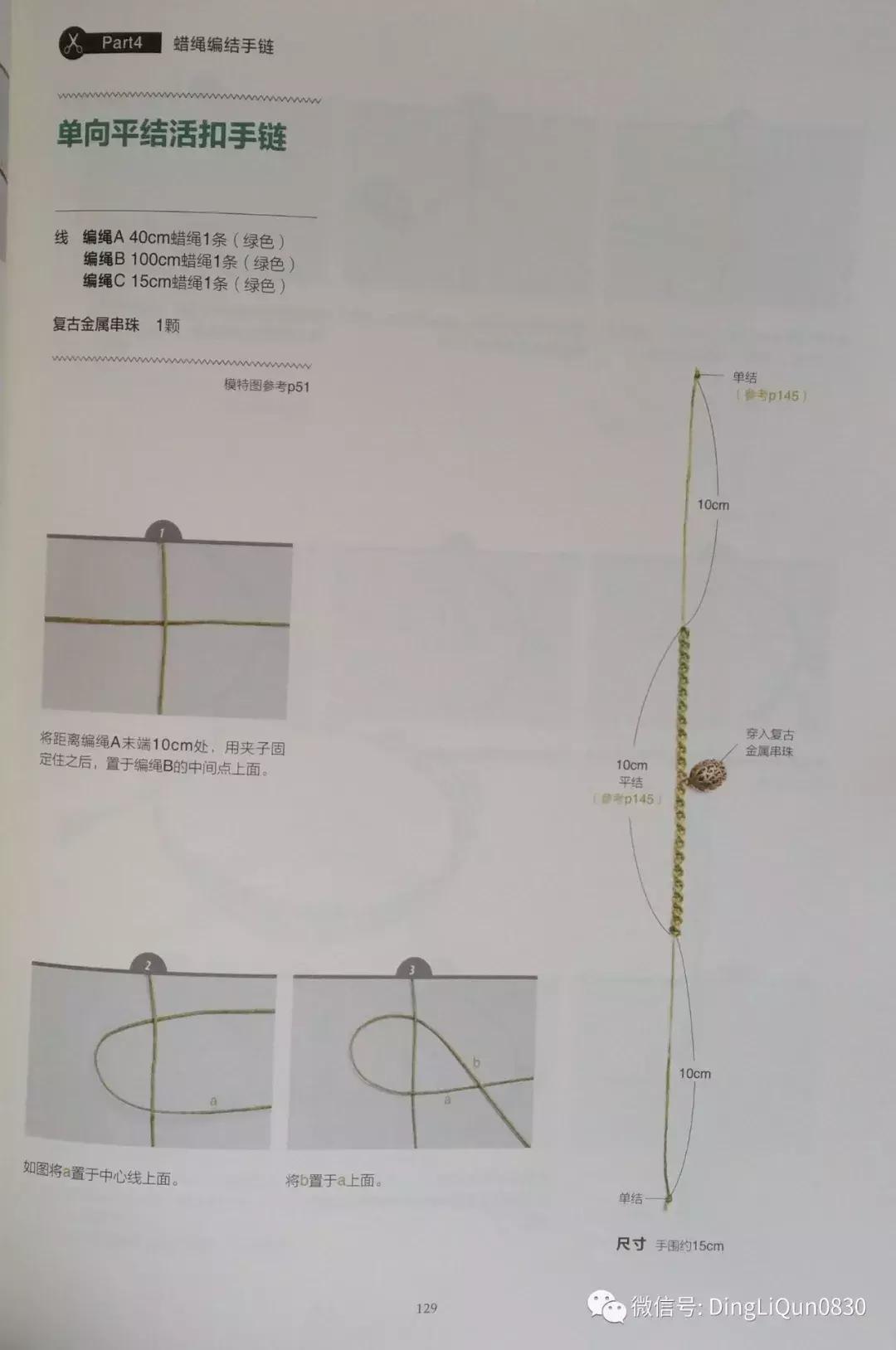 用中国结绳编手链教程,中国结手链编织