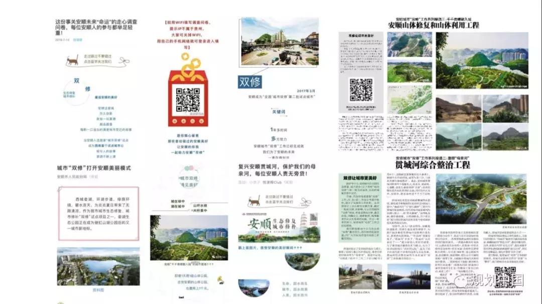 安顺新城市双修,安顺市城市双修