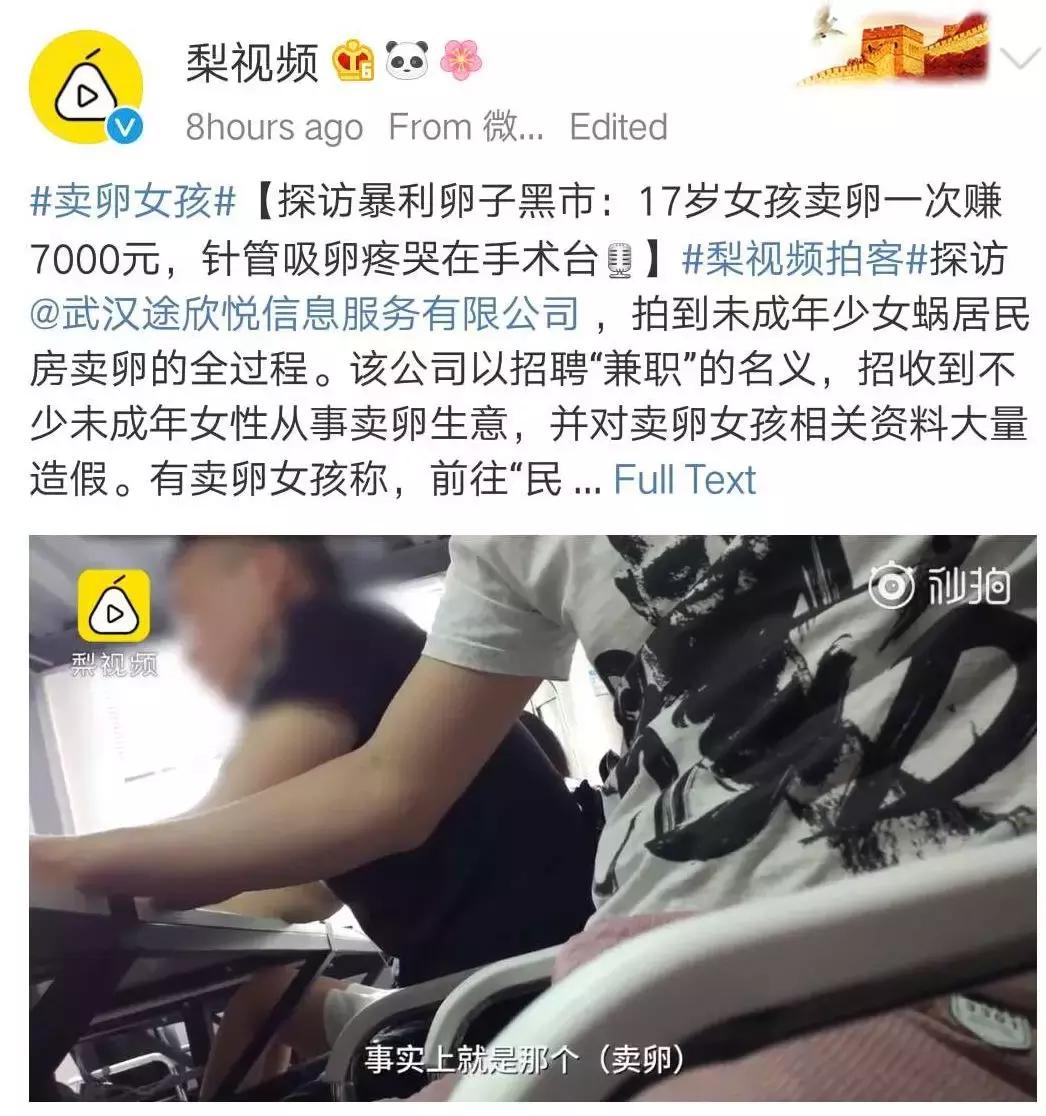“17岁少女7000元*市黑**卖卵”刷屏，“疼哭”还不是最可怕的