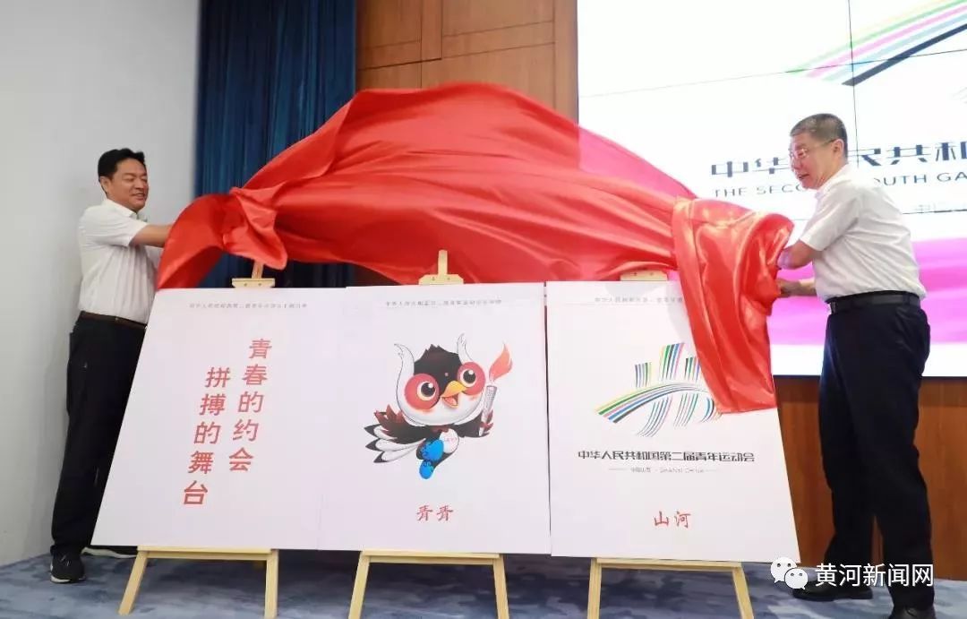 二青会会徽、吉祥物和主题口号在太原发布