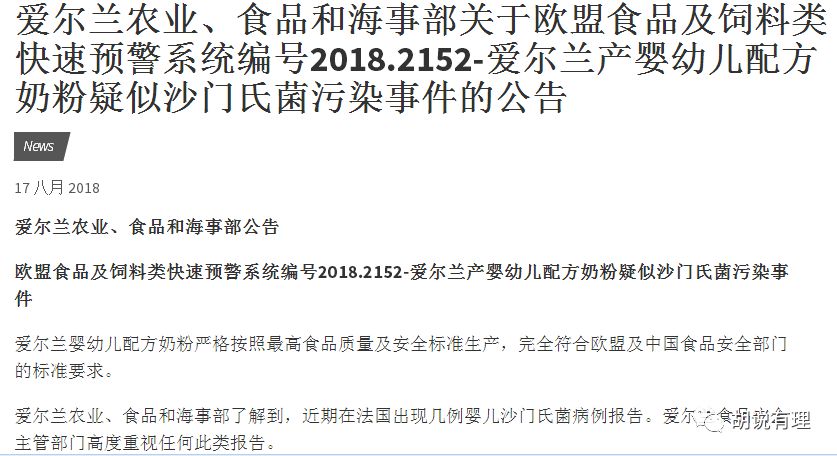 爱尔兰奶粉可放心喝了！此前有网友捎带雅培、惠氏有恶意之嫌！惊弓之鸟的法国“嫁祸”他人为乌龙事件！