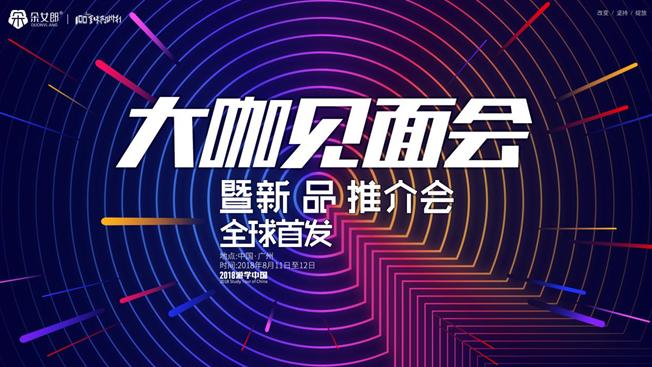 有女神、有大咖、有新品,朵女郎新品全球首发,燃动杭州广州双城