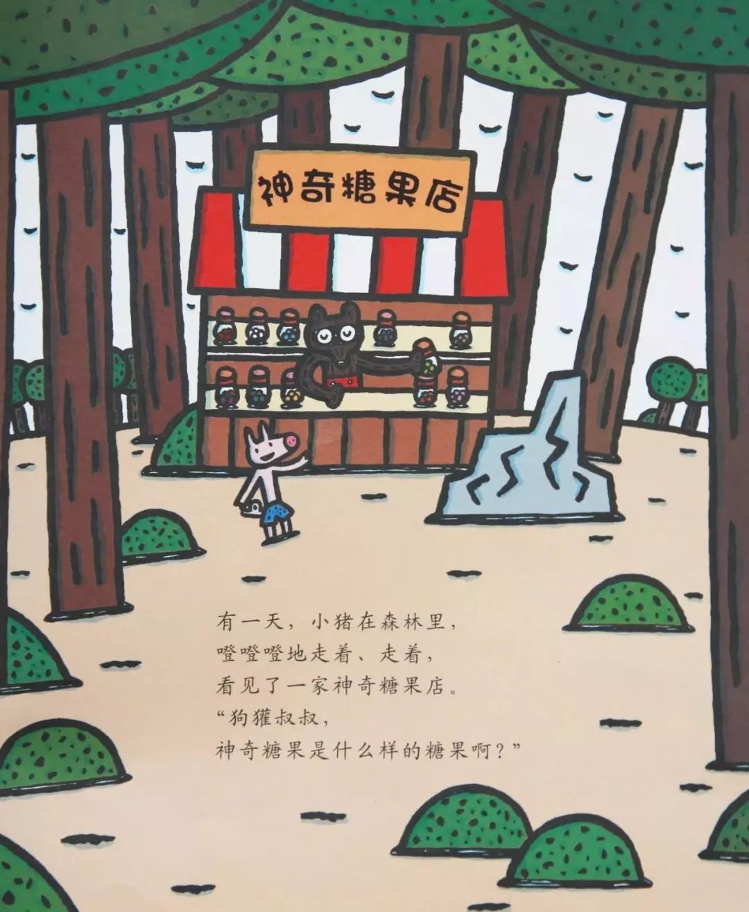 绘本故事神奇糖果,绘本故事神奇雨伞店