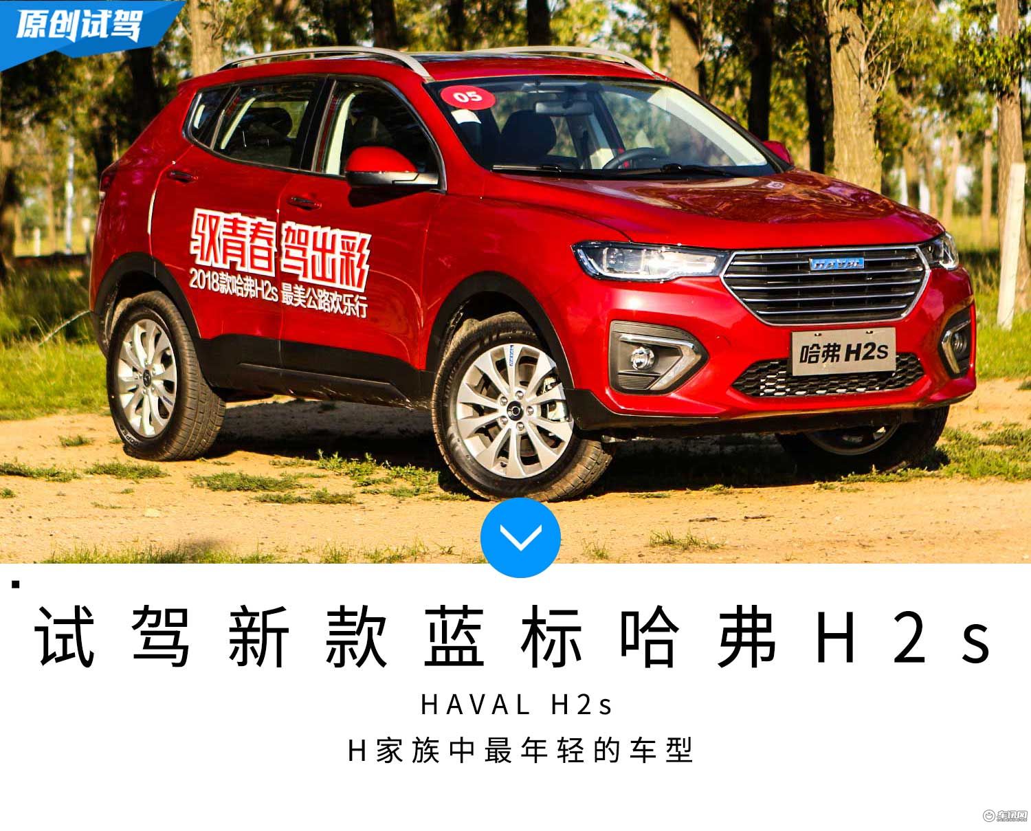 扔下了女朋友去草原试驾哈弗H2s7万块的个性小车成为了“新欢”