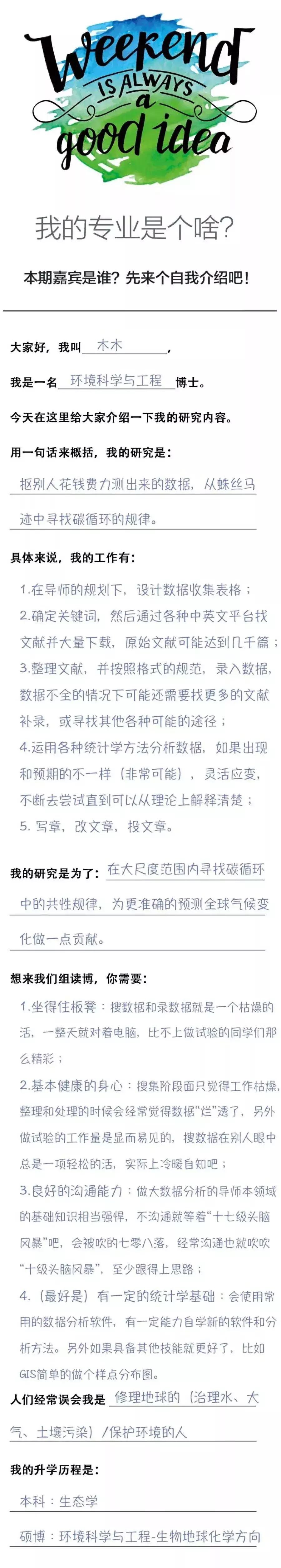 谁说环境学博士就是挖土做实验?我们也能大数据分析做得飞起