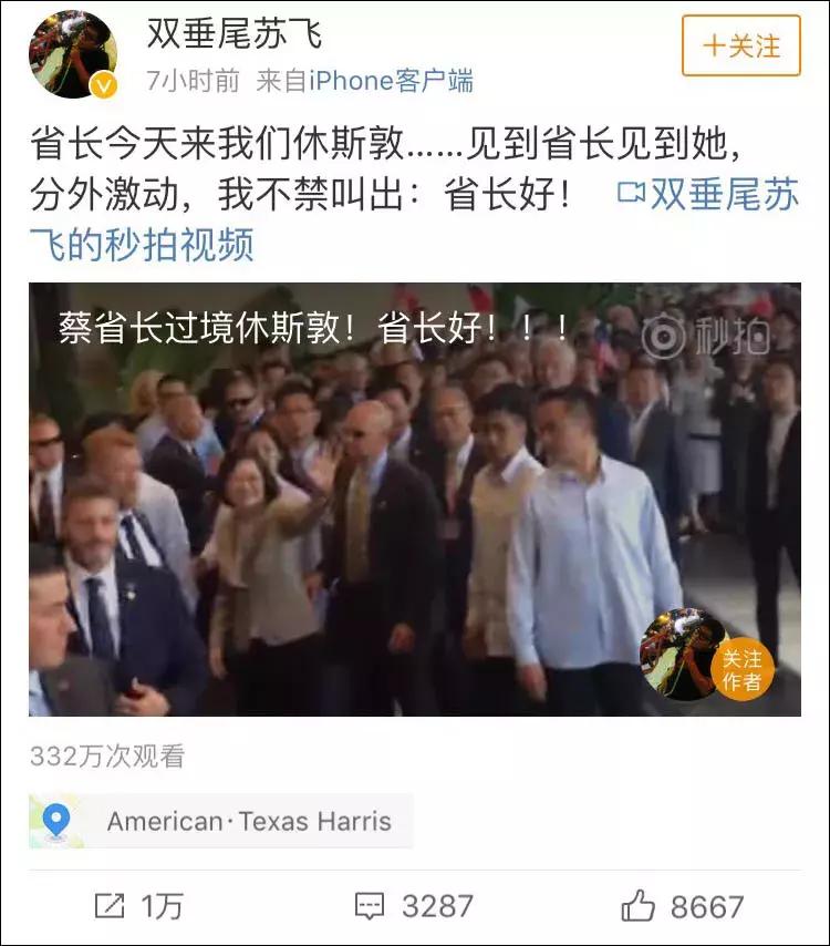 关注｜蔡英文过境美国，最爆笑的一幕出现了！