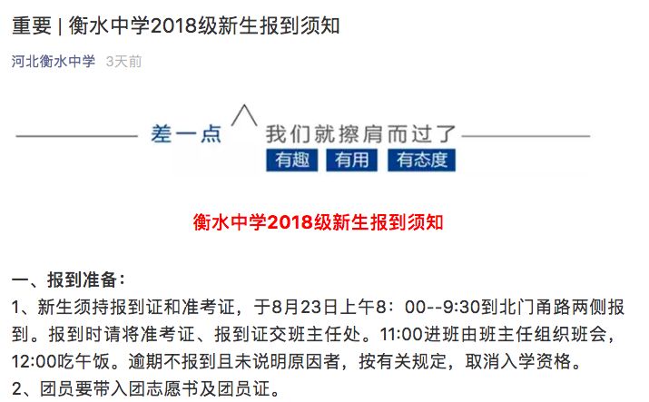 衡水中学回应学生“裙子要在膝盖以下”！网友：没毛病