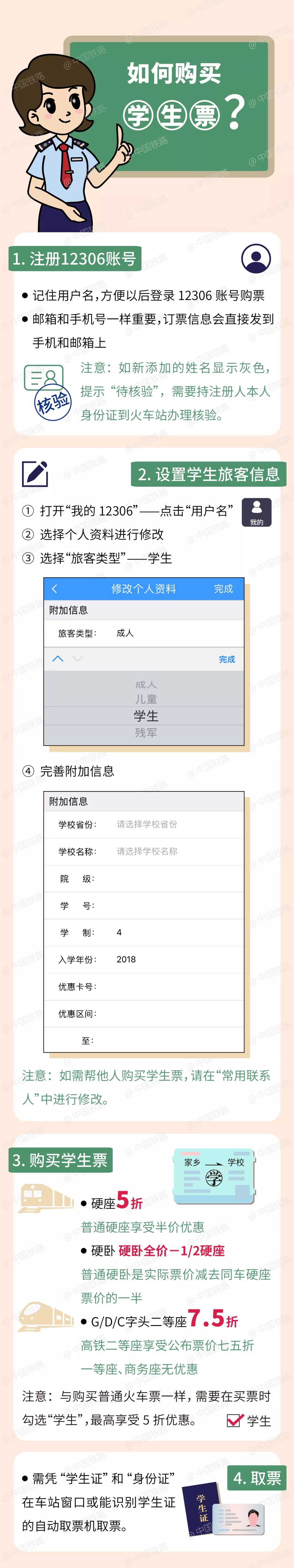 学生票攻略：最高打5折，拿录取通知书能买票