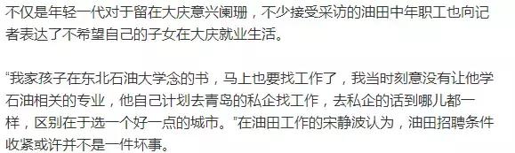 大庆石油现状,大庆人生活现状