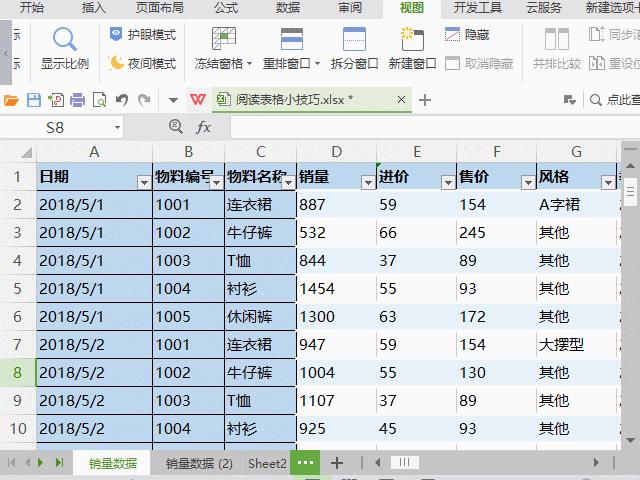 2010excel表格阅读模式怎么设置,表格横向数据太多怎么方便查看