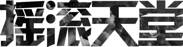 我见世间处处有反抗：AliceinChains